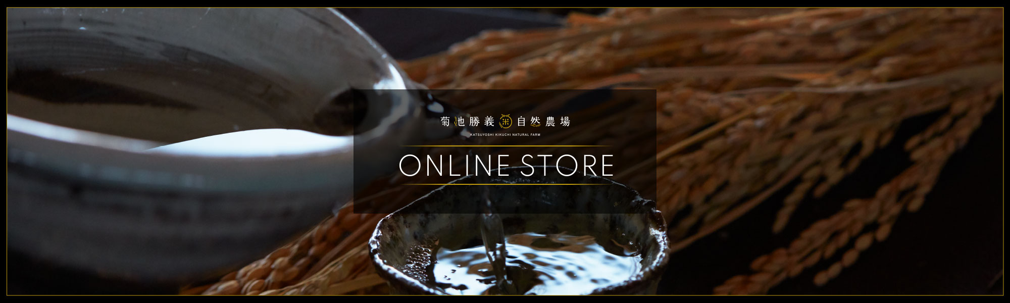 菊樹 OnlineStore